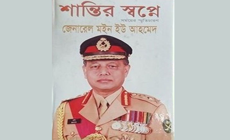 মৃত্যুর প্রস্তুতি নিয়ে সেদিন বঙ্গভবনে যান জেনারেল মইন!