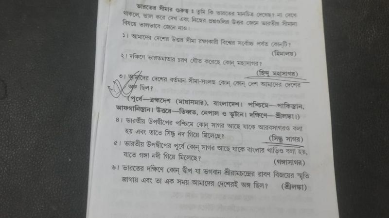 আরএসএস পরিচালিত ‘বিদ্যা ভারতী‘ স্কুলের চতুর্থ শ্রেণীর বইয়ের একটি পাতা