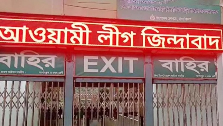 ¡Tablero de exhibición de la estación Kamalapur ‘Awami League Zindabad’! Oficial despedido