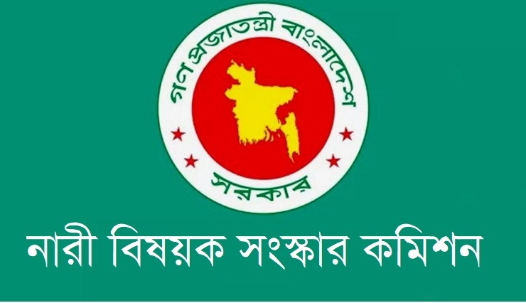 সংসদে ৬০০ আসন করার সুপারিশ নারী বিষয়ক সংস্কার কমিশনের