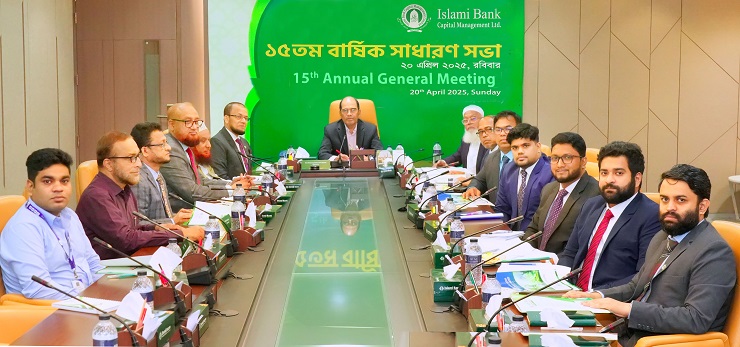 ইসলামী ব্যাংক ক্যাপিটাল ম্যানেজমেন্টের এজিএম অনুষ্ঠিত  