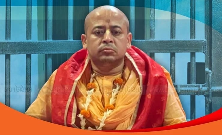 আইনজীবী আলিফ হত্যা মামলায় চিন্ময় দাসকে গ্রেপ্তার দেখিয়েছেন আদালত