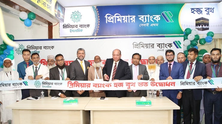 আশকোনা ক্যাম্পে প্রিমিয়ার ব্যাংকের হজ বুথ উদ্বোধন 