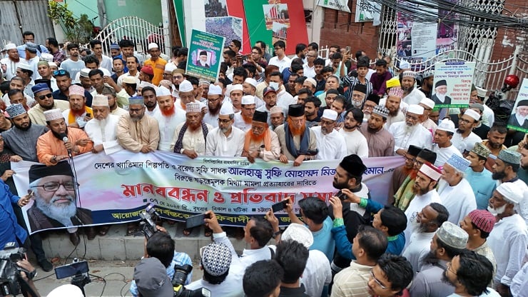 সুফি মিজানের বিরুদ্ধে মিথ্যা মামলা প্রত্যাহারের দাবিতে মানববন্ধনে সুন্নি জনতার ঢল