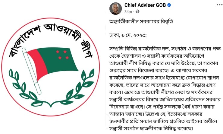 আওয়ামী লীগ নিষিদ্ধের দাবি গুরুত্বের সঙ্গে বিবেচনা করছে সরকার, সবাইকে ধৈর্য় ধরার আহ্বান