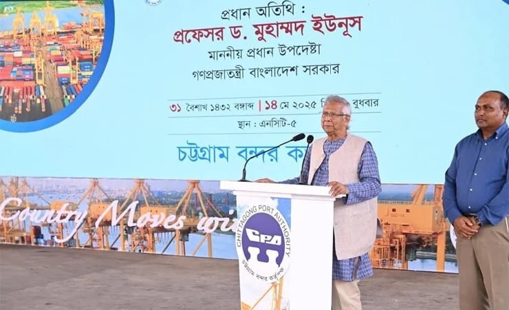 বাংলাদেশের অর্থনীতির পরিবর্তনে চট্টগ্রাম বন্দরই মূল ভরসা: প্রধান উপদেষ্টা