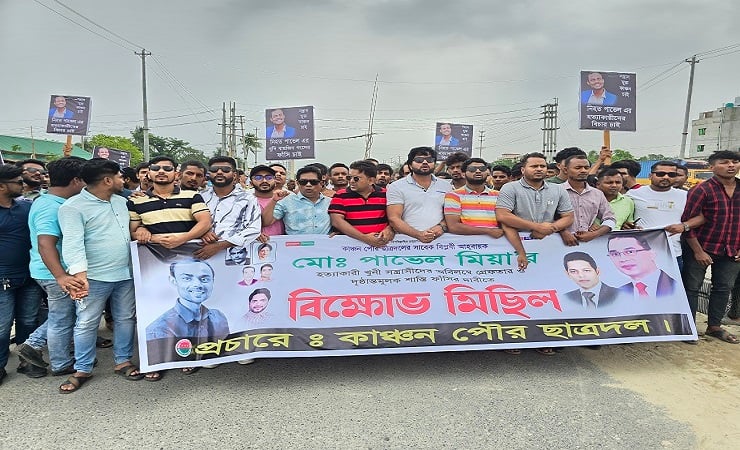 রূপগঞ্জে পাভেল নীলয় হত্যা মামলার আসামিদের গ্রেপ্তারের দাবিতে মানববন্ধন