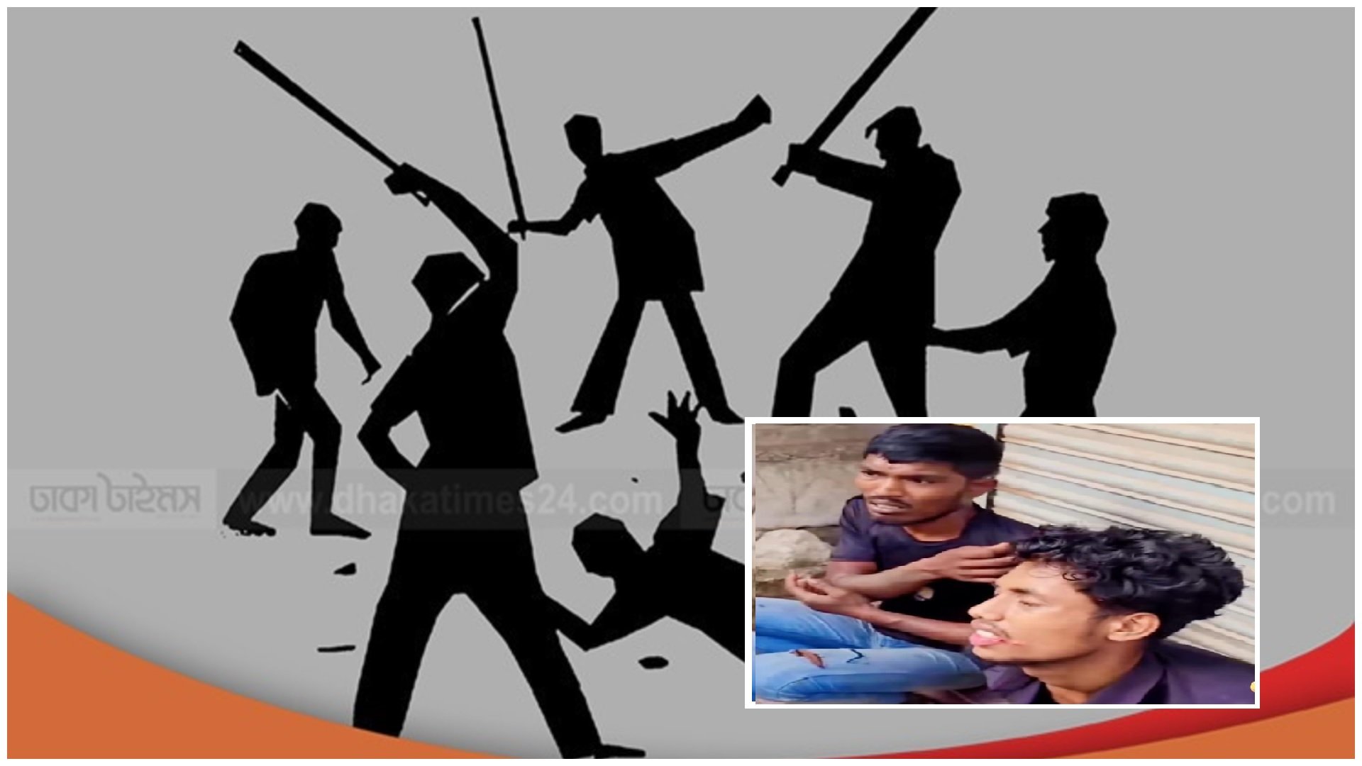 মোহাম্মদপুরে গণপিটুনিতে ছিনতাইকারী নিহত