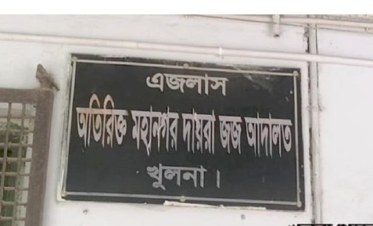 খুলনায় মাদক মামলায় দুজনের যাবজ্জীবন