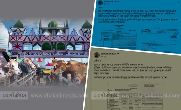 গাবতলী গরুর হাট নিয়ে হচ্ছেটা কী? সরব অনুসন্ধানী সাংবাদিক জুলকারনাইন