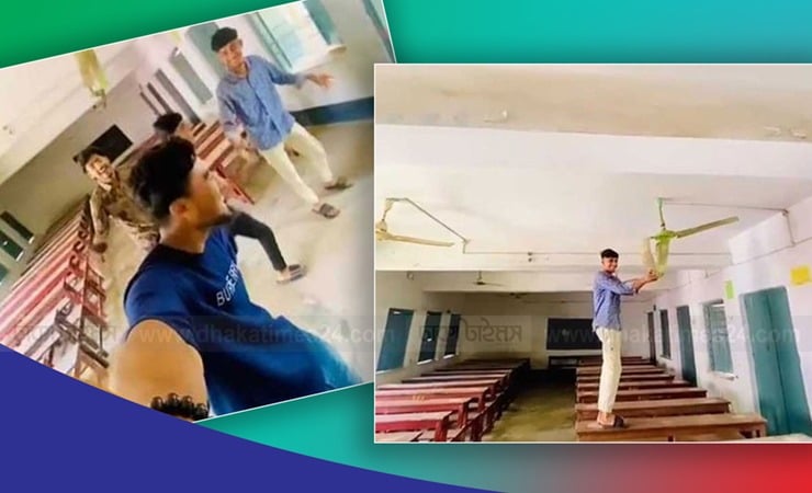 বিদায় অনুষ্ঠানের দিনে বিদ্যালয়ের আসবাবপত্র ভাঙচুর করে শিক্ষার্থীদের টিকটক