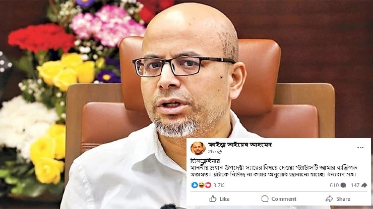প্রধান উপদেষ্টার বিষয়ে দেওয়া স্ট্যাটাস ব্যক্তিগত মতামত: ফয়েজ আহমদ তৈয়্যব