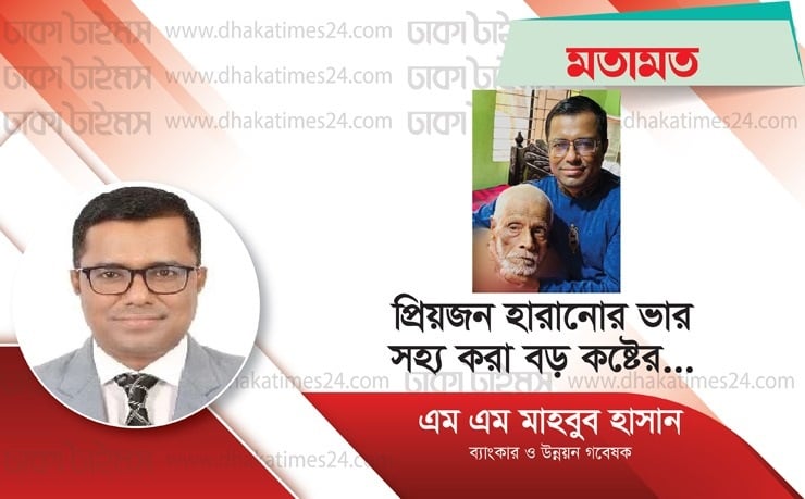 প্রিয়জন হারানোর ভার সহ্য করা বড় কষ্টের…