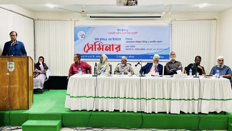 ‘প্রজন্মান্তরের অভিজ্ঞতা বিনিময় ও আগামীর পথচলা’ শীর্ষক সেমিনার