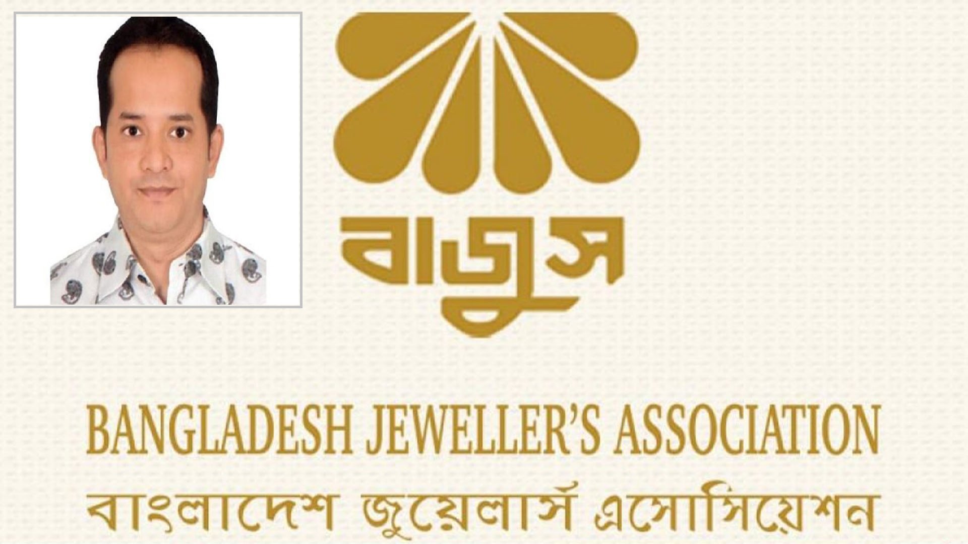 সারা দেশে জুয়েলারি প্রতিষ্ঠান অনির্দিষ্টকালের জন্য বন্ধ ঘোষণা