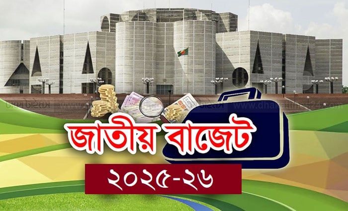 জাতীয় বাজেট ঘোষণা ২ জুন, প্রচারিত হবে সব ইলেকট্রনিক মিডিয়ায়