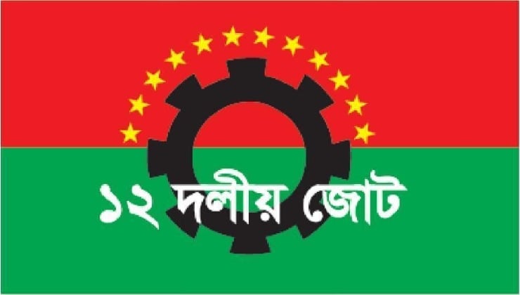 দেশের সব গণতান্ত্রিক দল ডিসেম্বরে নির্বাচন চায়: ১২ দলীয় জোট