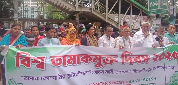 বিশ্ব তামাকমুক্ত দিবসে ওয়ার্ল্ড ক্যান্সার সোসাইটি বাংলাদেশের র‍্যালি 