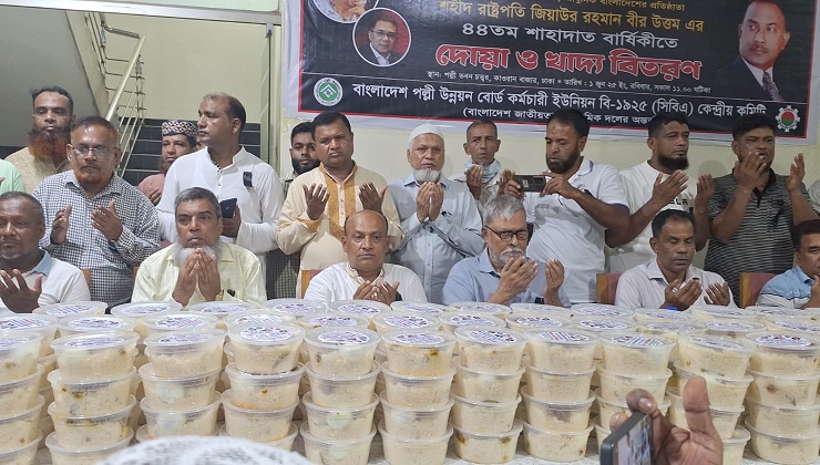 জিয়াউর রহমানের শাহাদাতবার্ষিকী উপলক্ষে বিআরডিবিতে দোয়া মাহফিল