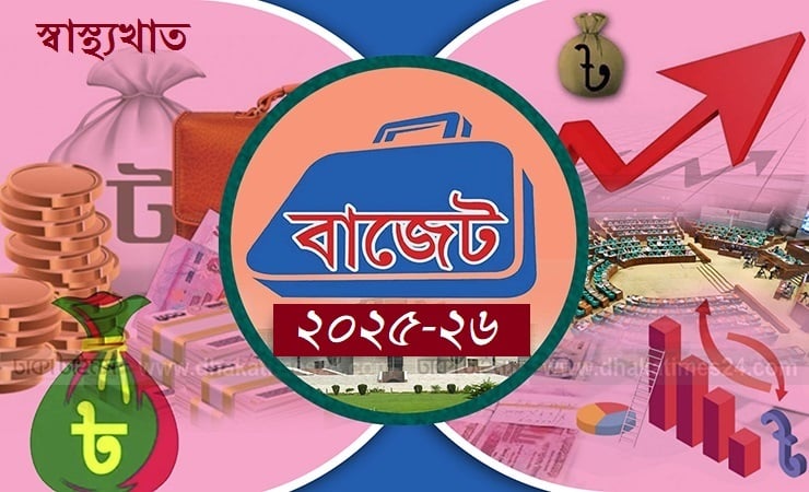 দরিদ্র জনগোষ্ঠীর বিনামূল্যে চিকিৎসায় বরাদ্দ ৪ হাজার ১৬৬ কোটি টাকা 