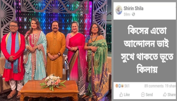 জুলাই আন্দোলন-বিরোধী শিরিন শিলা বিটিভির অনুষ্ঠানে! 