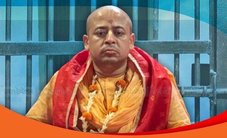 আইনজীবী হত্যাসহ পাঁচ মামলায় চিন্ময়ের জামিন নামঞ্জুর