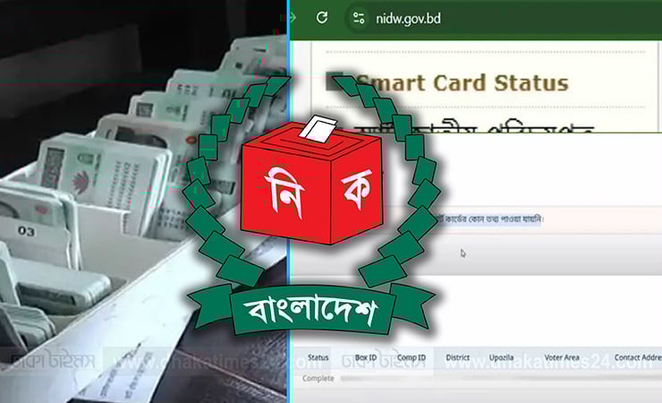 আপনার স্মার্ট কার্ড তৈরি হয়েছে কি না যেভাবে জানবেন
