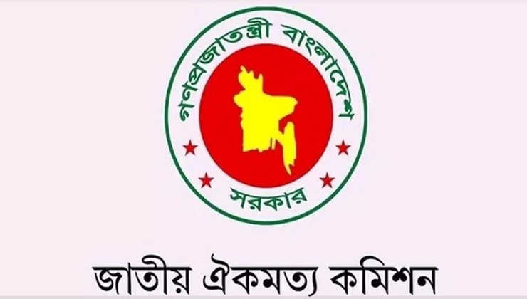 সাংবিধানিক সংস্কার: বিএনপিসহ ৩০ দলের সঙ্গে আবার বসছে ঐকমত্য কমিশন