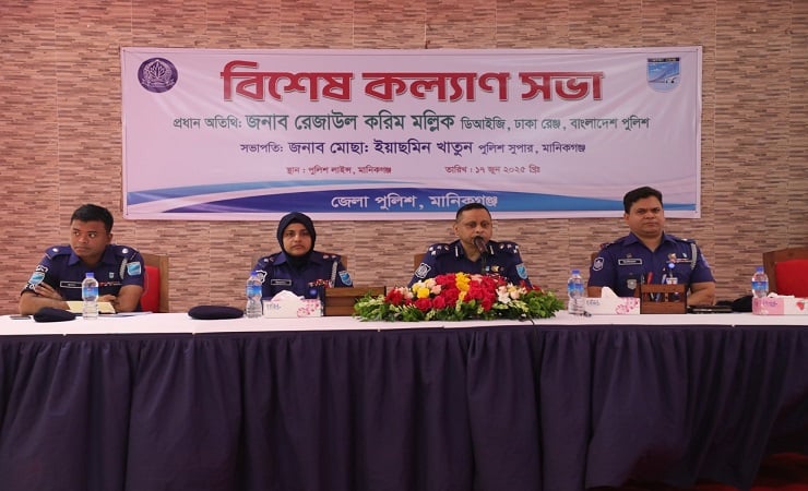 মানিকগঞ্জে ডিআইজির উপস্থিতিতে অপরাধ পর্যালোচনা ও কল্যাণ সভা অনুষ্ঠিত
