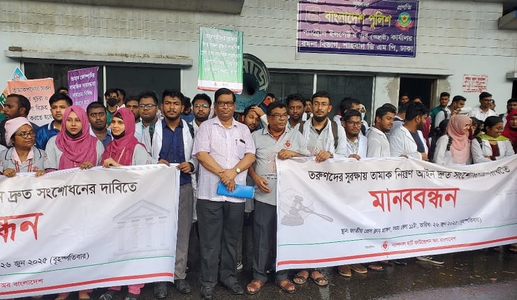 তামাক নিয়ন্ত্রণ আইন দ্রুত সংশোধনের দাবি তরুণ চিকিৎসকদের