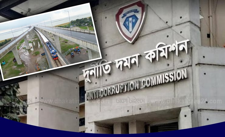 পদ্মা সেতু দুর্নীতি মামলা: ফের অনুসন্ধানে দুদক, মোশাররফের বিরুদ্ধে অনিয়মের তথ্য উদঘাটন