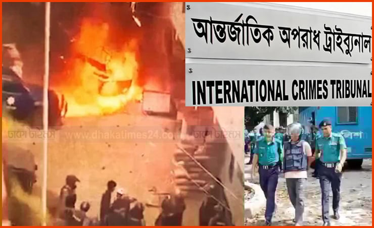 আশুলিয়ায় গণহত্যা ও ছয় লাশ পোড়ানো মামলায় ১৬ জনকে আসামি করে ট্রাইব্যুনালে অভিযোগপত্র