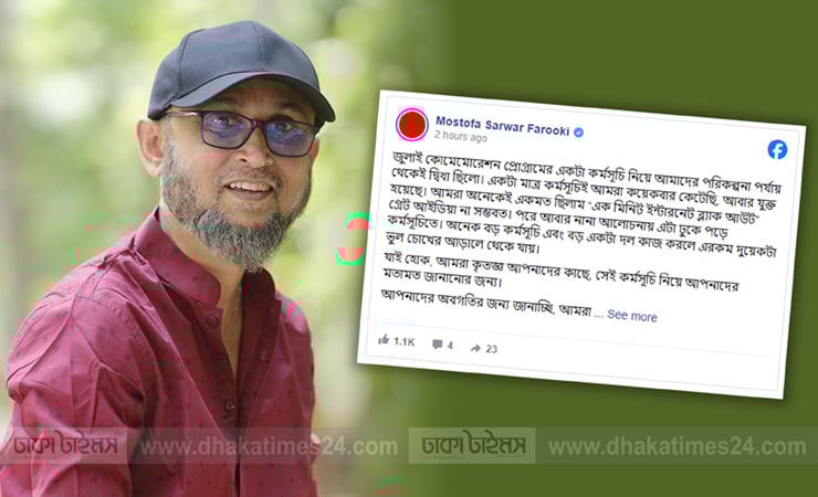  ‘ইন্টারনেট ব্ল্যাকআউট’ কর্মসূচি থাকছে না, জানালেন সংস্কৃতি উপদেষ্টা