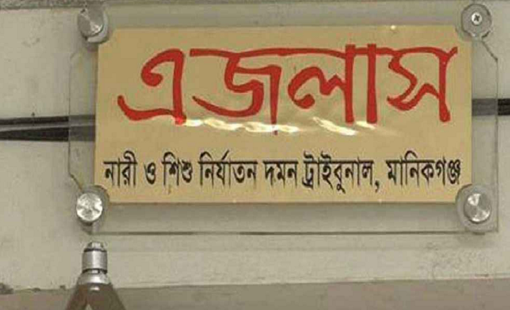 মানিকগঞ্জে মেয়েকে ধর্ষণের দায়ে বাবার মৃত্যুদণ্ড