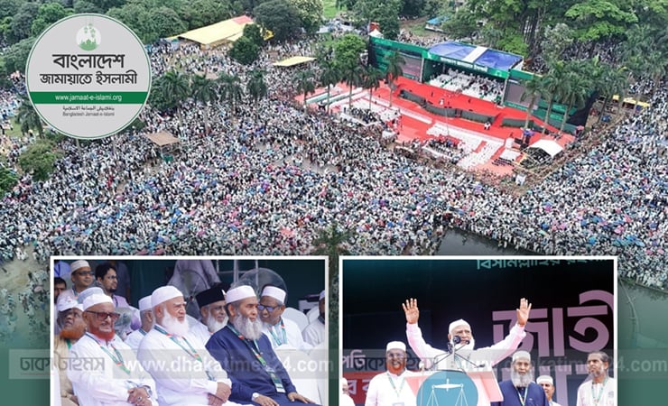 জাতীয় সমাবেশে যোগ দিয়েছেন জামায়াতের আমির ও শীর্ষ নেতারা, ঢল নেমেছে লাখ লাখ মানুষের