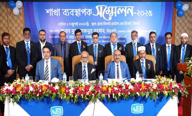জনতা ব্যাংকের সিলেট বিভাগীয় শাখা ব্যবস্থাপক সম্মেলন অনুষ্ঠিত 