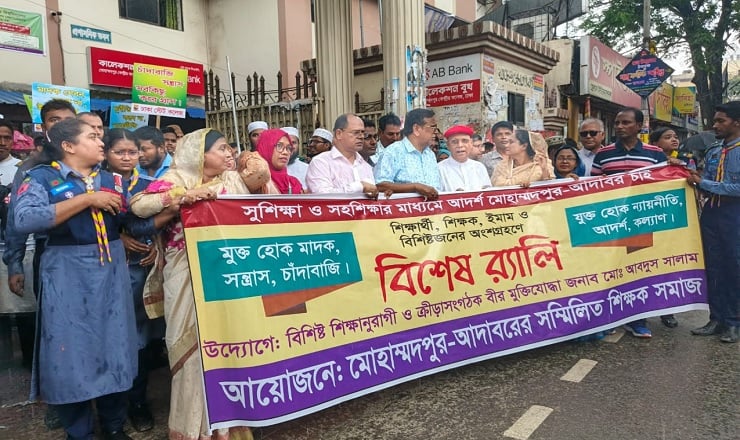 ৭০’র বেশি শিক্ষাপ্রতিষ্ঠান নিয়ে মোহাম্মদপুরে মাদক-সন্ত্রাস বিরোধী বিশেষ র‌্যালি