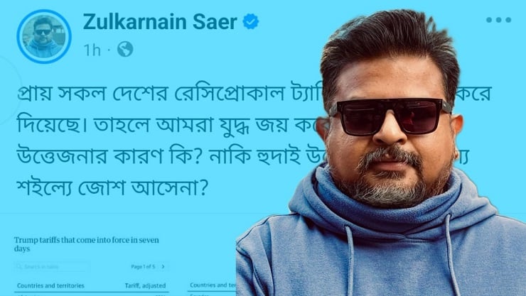 রেসিপ্রোকাল ট্যারিফ ১৫-২০%—তবু 'যুদ্ধ জয়' উদযাপন!