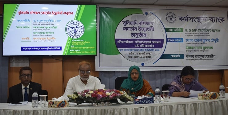 কর্মসংস্থান ব্যাংকে বুনিয়াদি প্রশিক্ষণ কোর্সের উদ্বোধন