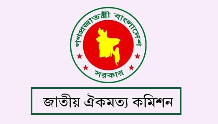 জাতীয় ঐকমত্য কমিশনের মেয়াদ ১৫ সেপ্টেম্বর পর্যন্ত বৃদ্ধি করে প্রজ্ঞাপন