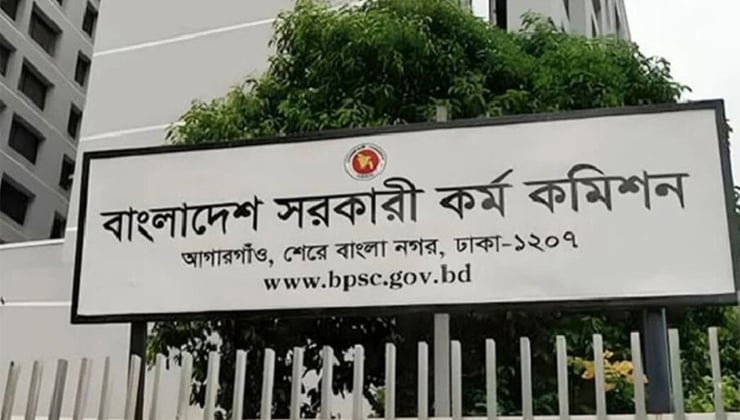 ৪৬তম বিসিএসের লিখিত পরীক্ষার কেন্দ্র পরিবর্তন