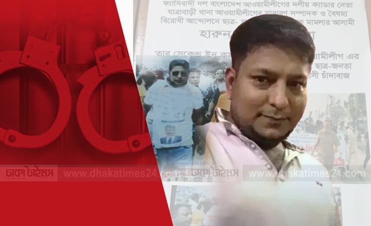 যাত্রাবাড়ীতে চিহ্নিত সন্ত্রাসী আ.লীগ নেতা আল-আমিন গ্রেপ্তার