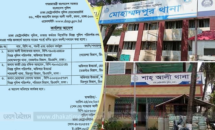 মোহাম্মদপুর-শাহ আলী থানার ওসি বদলি