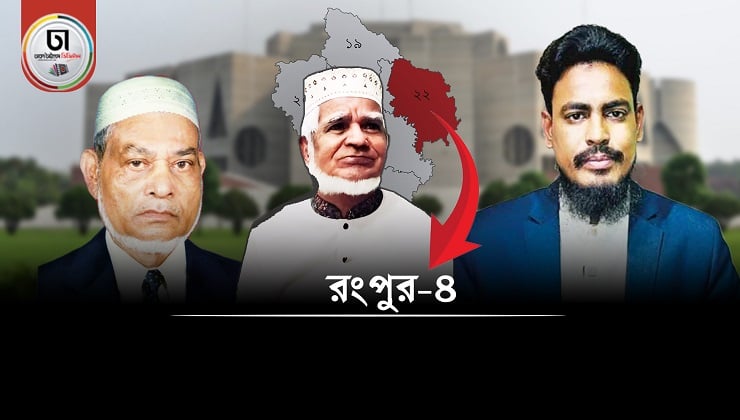 রংপুরে ভরসাদের আসনে সমীকরণ বদলে দিতে মাঠে এনসিপির আখতার