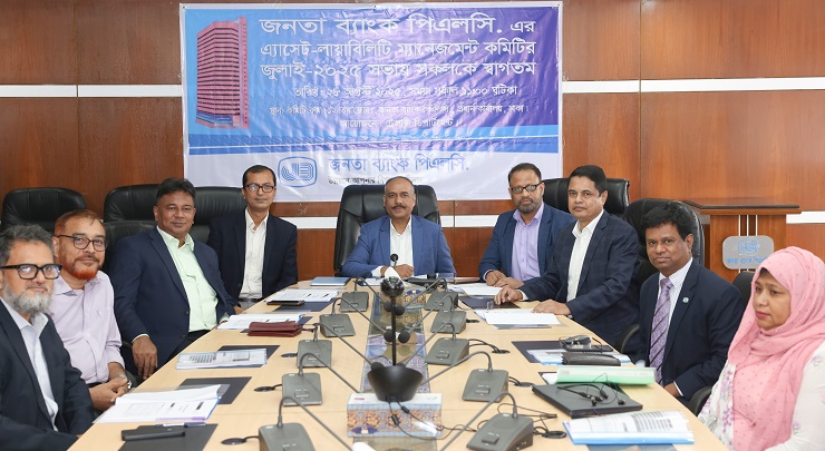 জনতা ব্যাংকে অ্যাসেট-লায়াবিলিটি ম্যানেজমেন্ট কমিটির সভা অনুষ্ঠিত