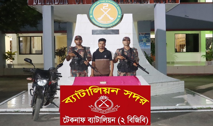 টেকনাফে ২ হাজার ইয়াবাসহ একজন গ্রেপ্তার, পালিয়েছে আরেকজন