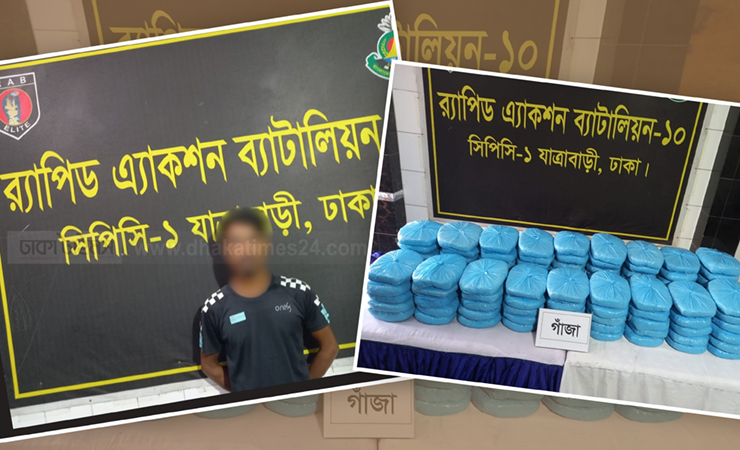 কেরানীগঞ্জে ৩৩ লাখ টাকার গাঁজাসহ পেশাদার মাদক কারবারি গ্রেপ্তার