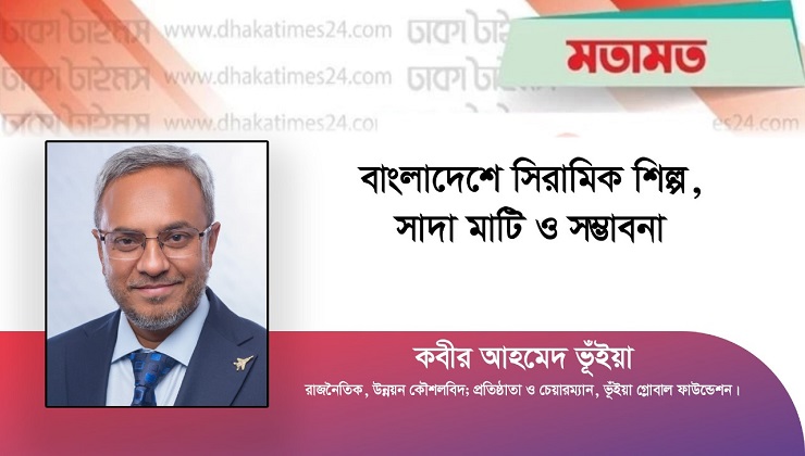 বাংলাদেশে সিরামিক শিল্প, সাদা মাটি ও সম্ভাবনা