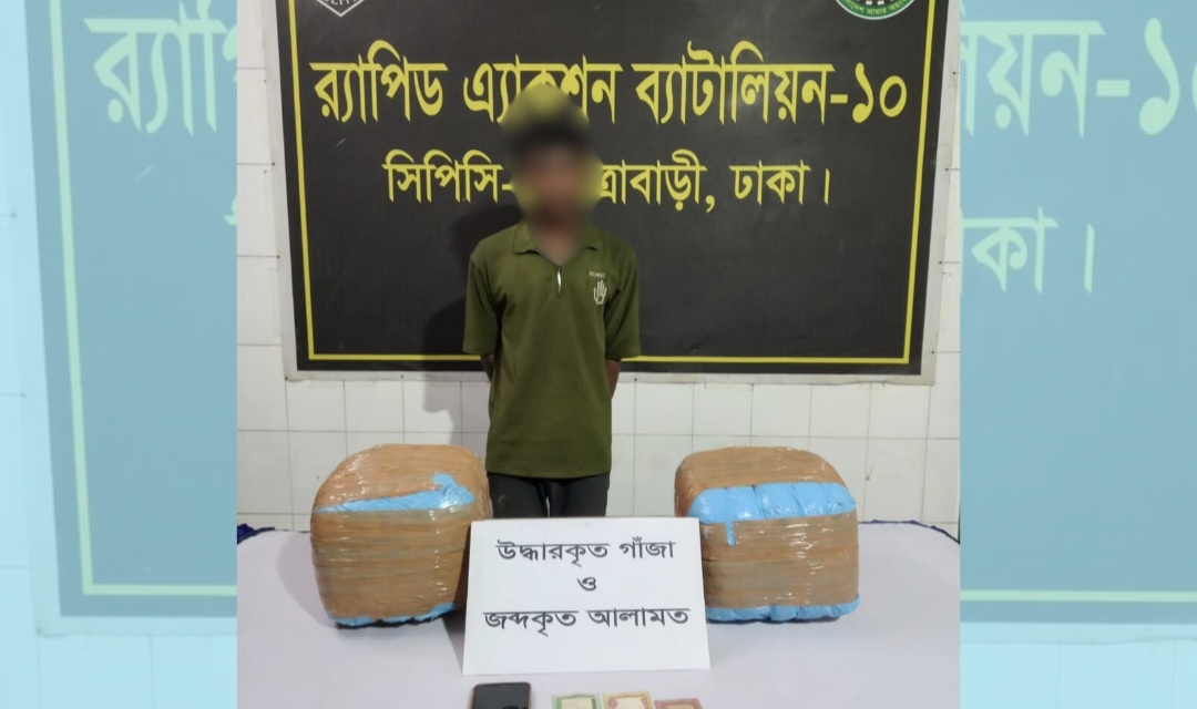 জিগাতলায় ১০ কেজি গাঁজাসহ যুবক গ্রেপ্তার