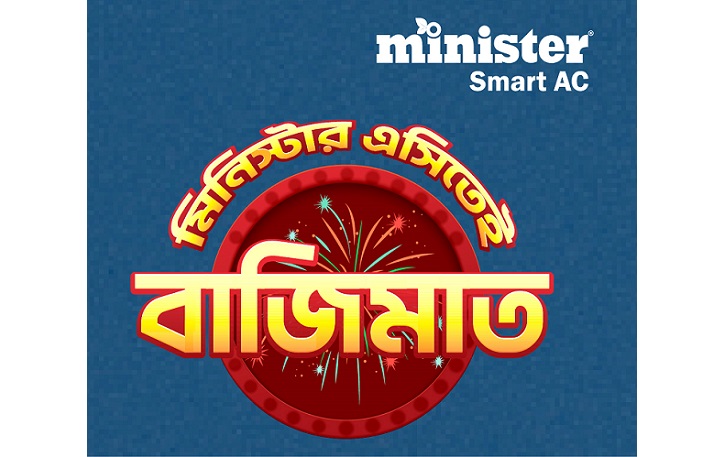 মিনিস্টার এসিতে চলছে বাজিমাত অফার